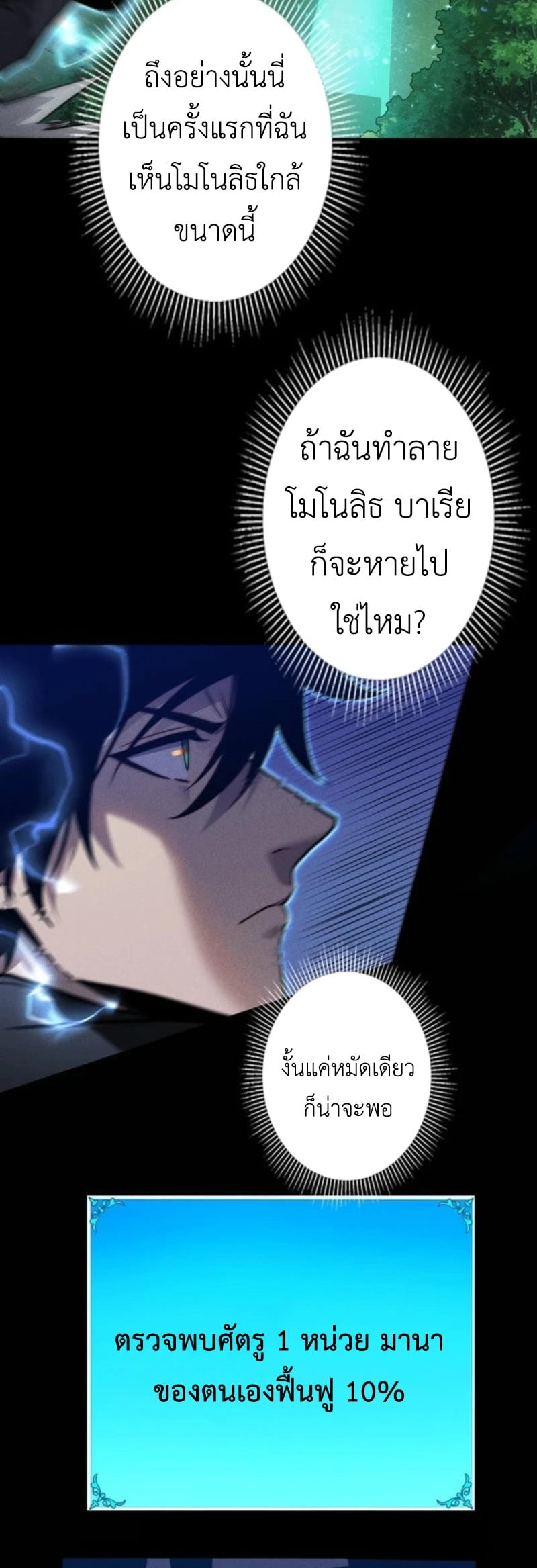 Absolute Domination at Level 0 Using My Analysis Skill เลเวล 0 ที่แกร่งที่สุด – ไร้พ่ายด้วยสกิลการวิเคราะห์ ตอนที่ 22 — หน้า 19 จาก 34