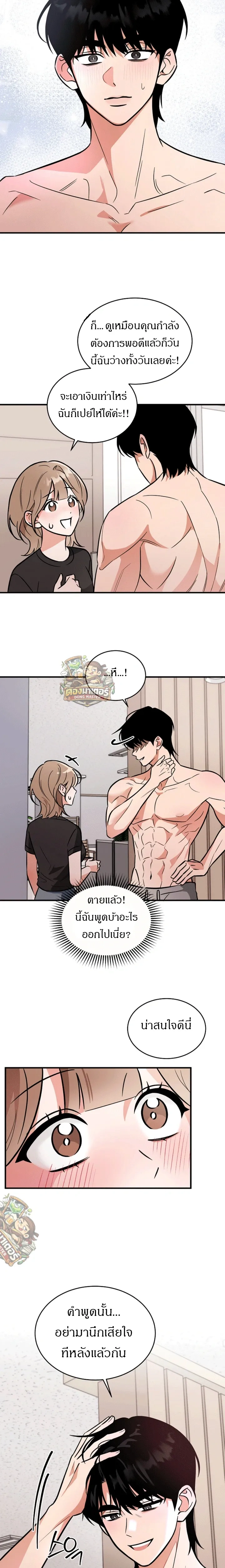 Love Records of the Swimmer – บันทึกรัก นักว่ายน้ำ ตอนที่ 3 — หน้า 5 จาก 19