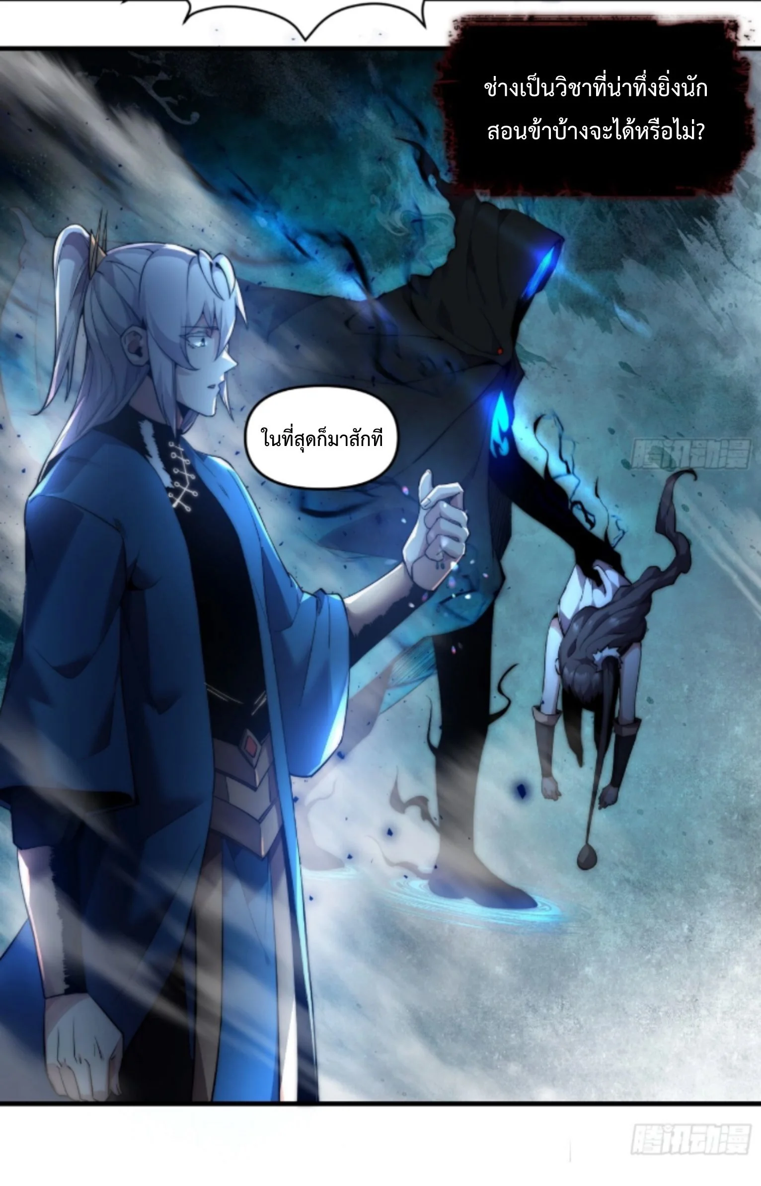 Ten Thousand Years Under Heavenly Tribulation ตอนที่ 17 — หน้า 10 จาก 35