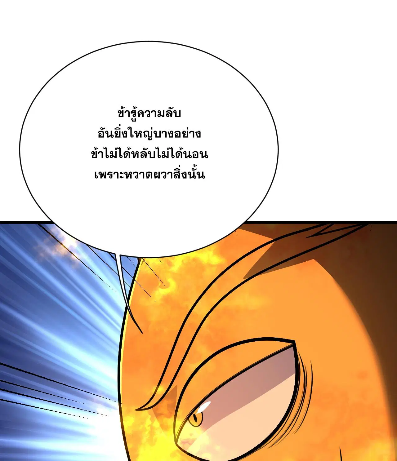 Matchless Emperor ตอนที่ 378 — หน้า 20 จาก 33