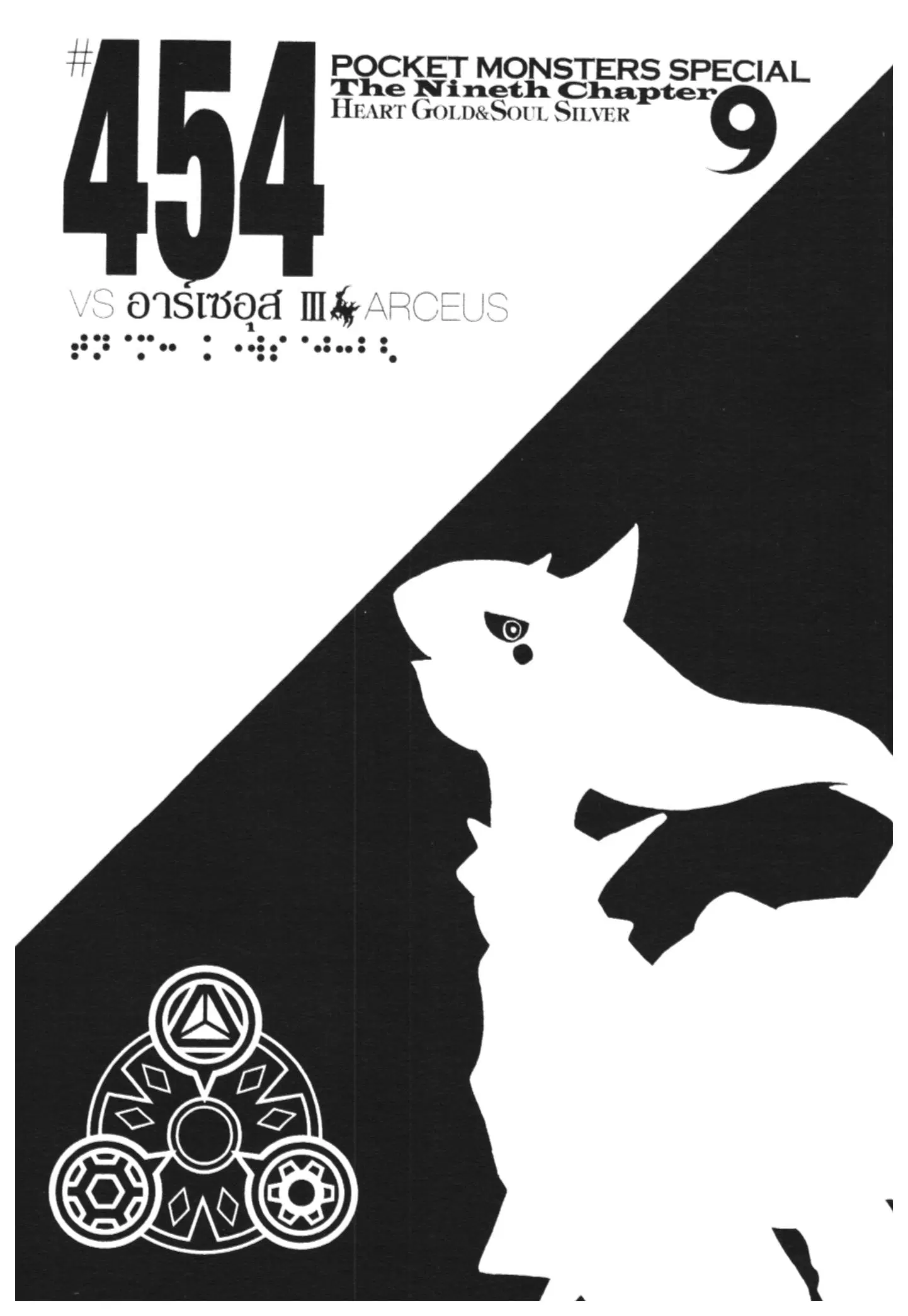 Pokémon ตอนที่ 454 — หน้า 1 จาก 22