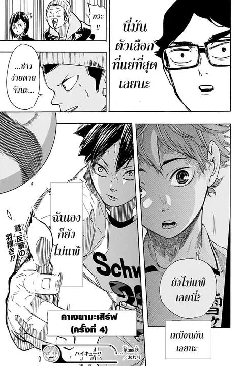 Haikyuu!! ตอนที่ 388 — หน้า 18 จาก 19
