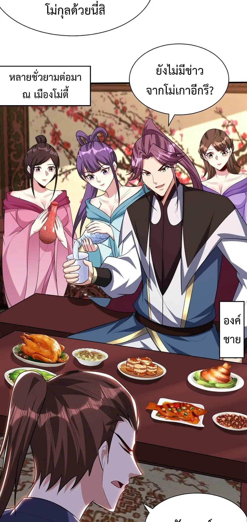 Rise of The Demon King ตอนที่ 302 — หน้า 24 จาก 31