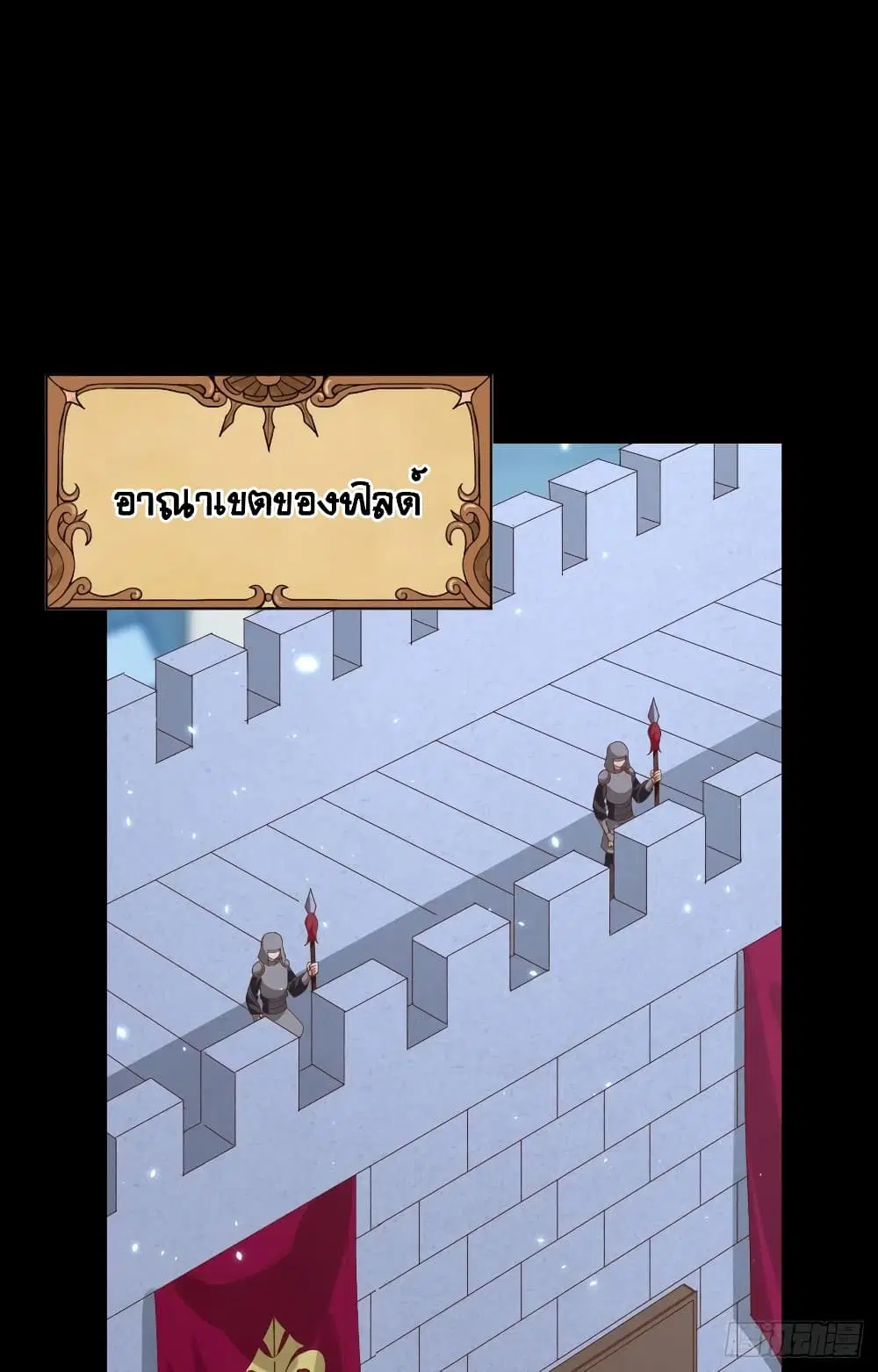Starting From Today I’ll Work As A City Lord ตอนที่ 304 — หน้า 3 จาก 47