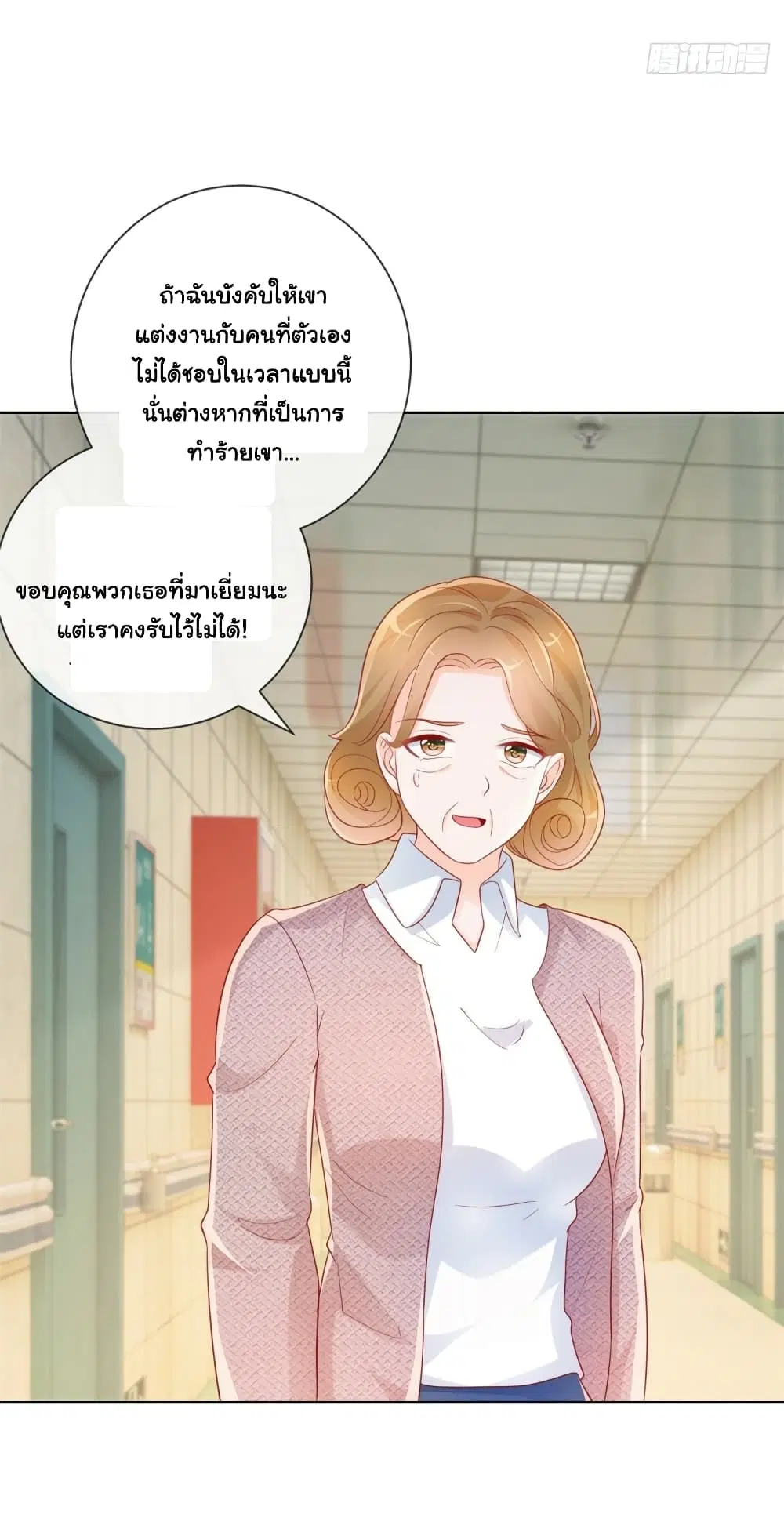 The Lovely Wife And Strange Marriage ตอนที่ 378 — หน้า 12 จาก 35