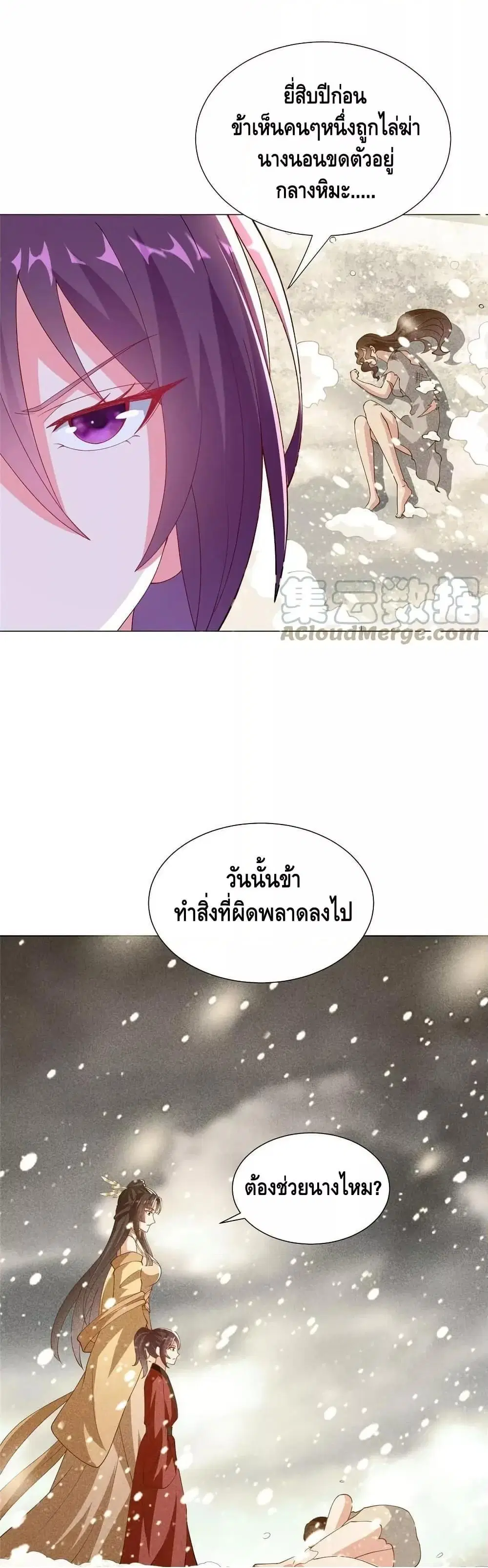 Dragon Shepherd ตอนที่ 296 — หน้า 2 จาก 22