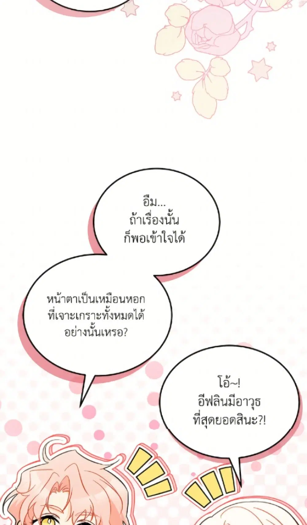 The Symbiotic Relationship Between a Panther and a Rabbit ตอนที่ 189 — หน้า 17 จาก 82