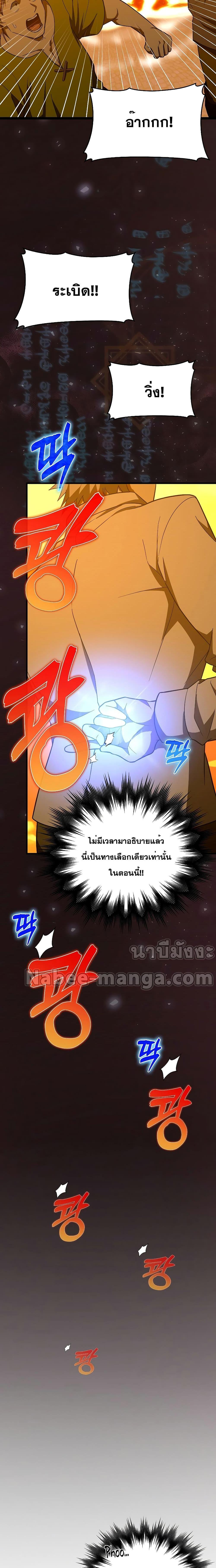 To Hell With Being a Saint, I’m a Doctor ตอนที่ 57 — หน้า 9 จาก 24