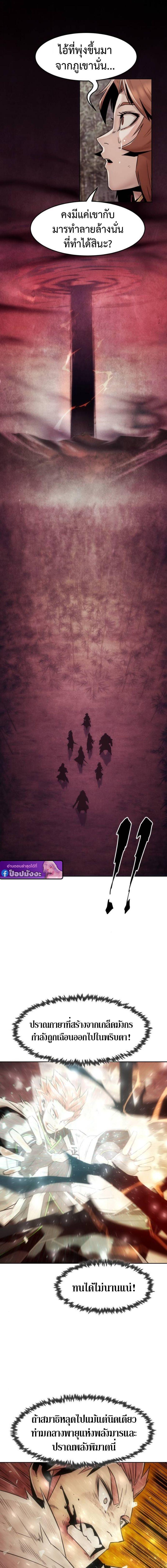 Becoming the Sacheon Dang’s Swordsmaster-Rank Young Lord เส้นทางแห่งดาบ ตอนที่ 102 — หน้า 19 จาก 21