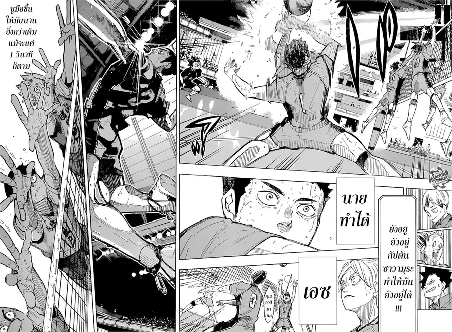 Haikyuu!! ตอนที่ 367 — หน้า 9 จาก 14