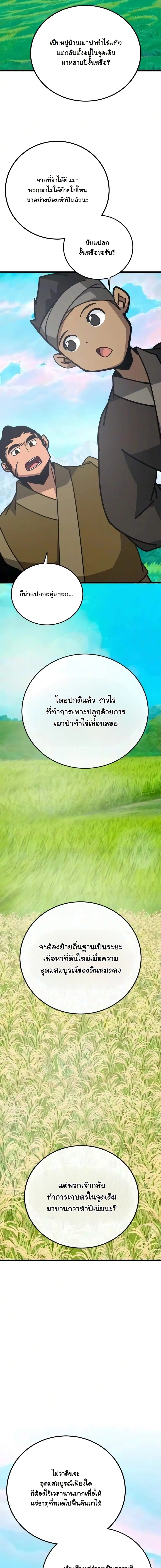 Initializing the Sect System ปฐมบทแห่งระบบสำนัก ตอนที่ 41 — หน้า 13 จาก 29