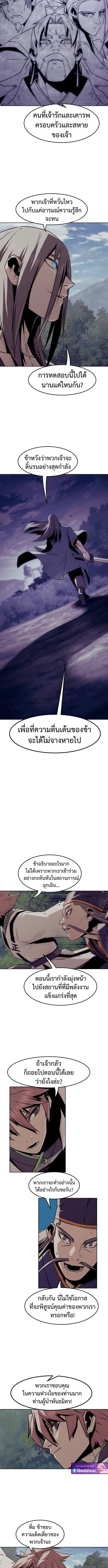 Becoming the Sacheon Dang’s Swordsmaster-Rank Young Lord เส้นทางแห่งดาบ ตอนที่ 95 — หน้า 8 จาก 11