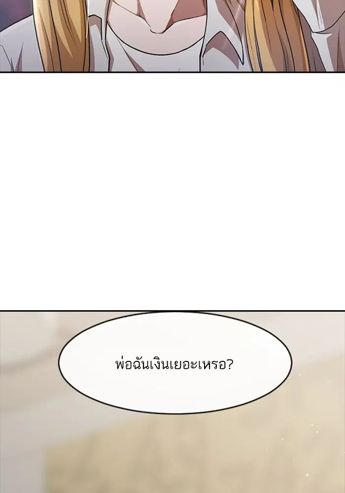 Random Chat ตอนที่ 277 — หน้า 99 จาก 114