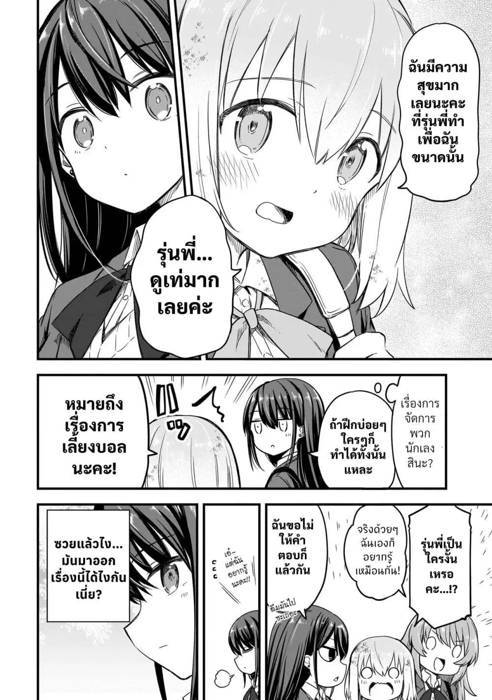 Haru no Regista ตอนที่ 1.2 — หน้า 14 จาก 19
