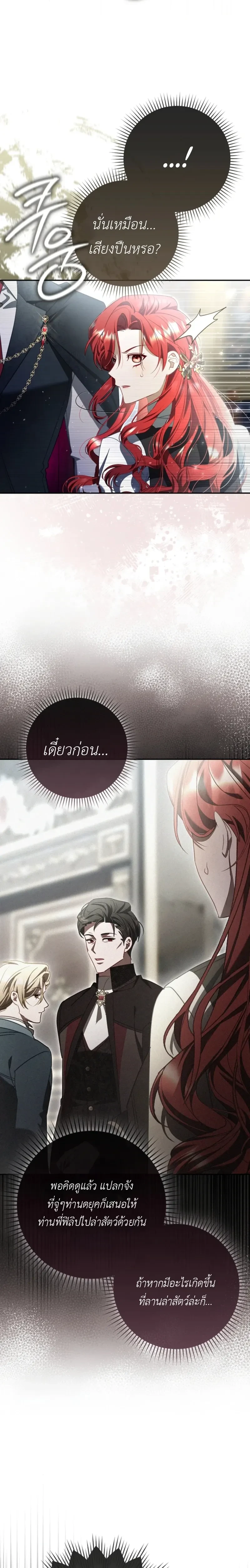 A Sham Marriage with Unexpected Benefits – การแต่งงานจอมปลอมที่มาพร้อมกับผลประโยชน์ไม่คาดฝัน ตอนที่ 6 — หน้า 22 จาก 28