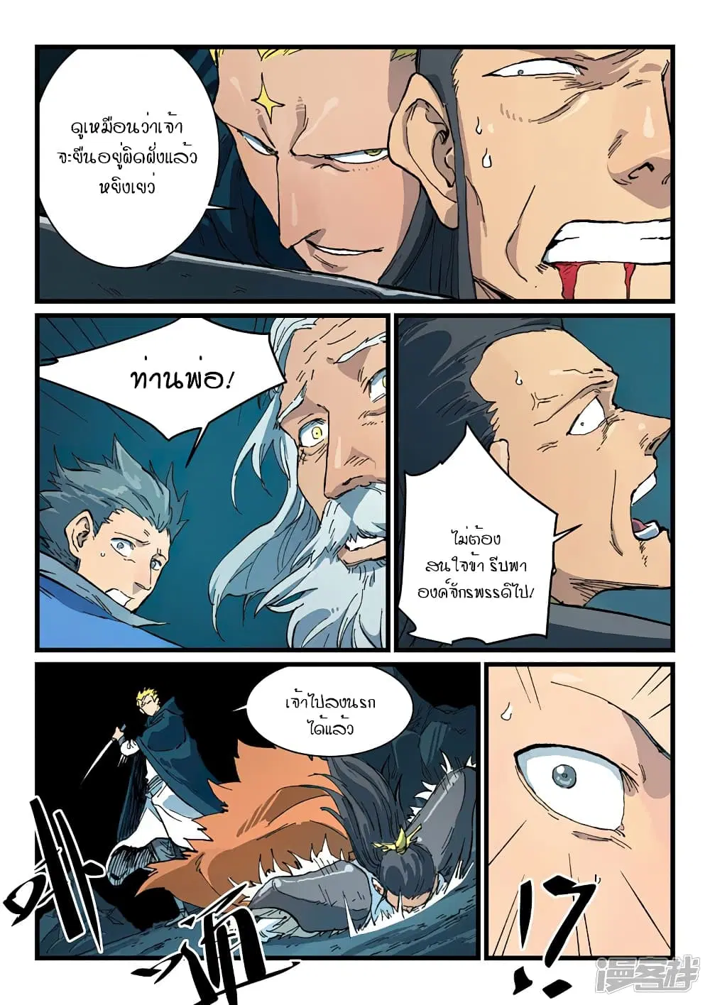 Star Martial God Techniquer ตอนที่ 409 — หน้า 8 จาก 10