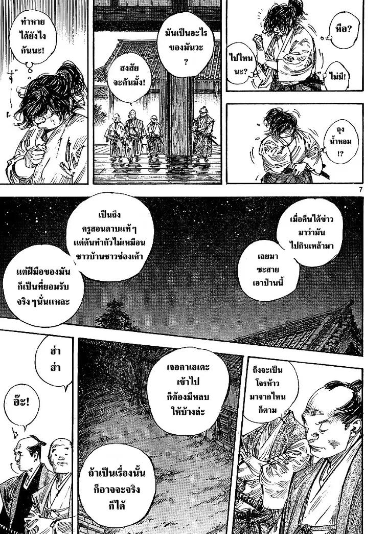 Vagabond ตอนที่ 299 — หน้า 27 จาก 40