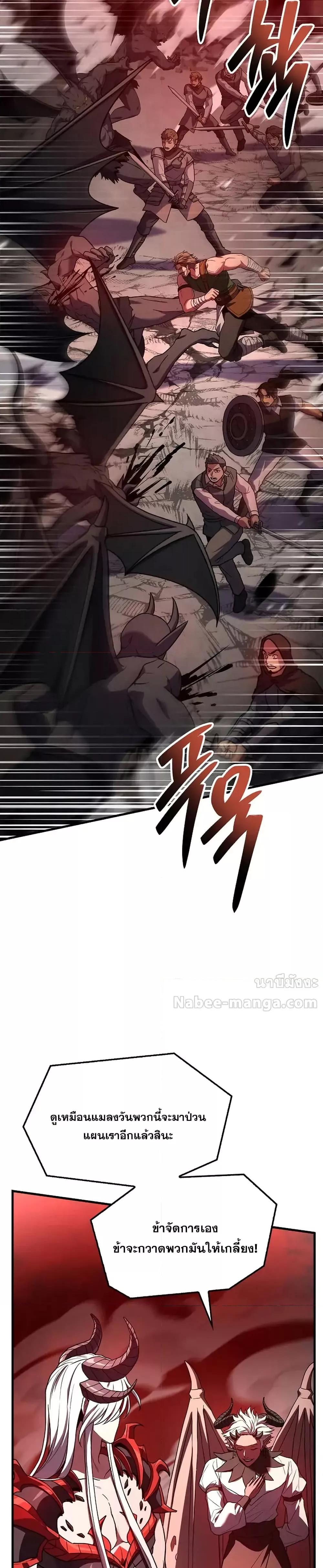 Return of The Unrivaled Spear Knight ตอนที่ 174 — หน้า 19 จาก 52