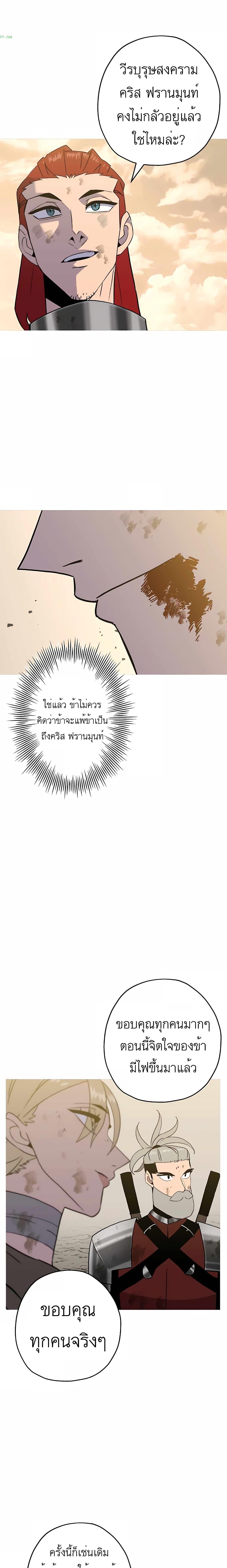 The Story of a Low-Rank จากเบี้ยสู่ราชัน ตอนที่ 95 — หน้า 24 จาก 25