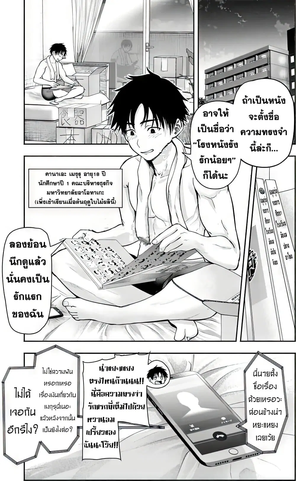Sotsugyou Arubamu no Kanojotachi ตอนที่ 1 — หน้า 17 จาก 66