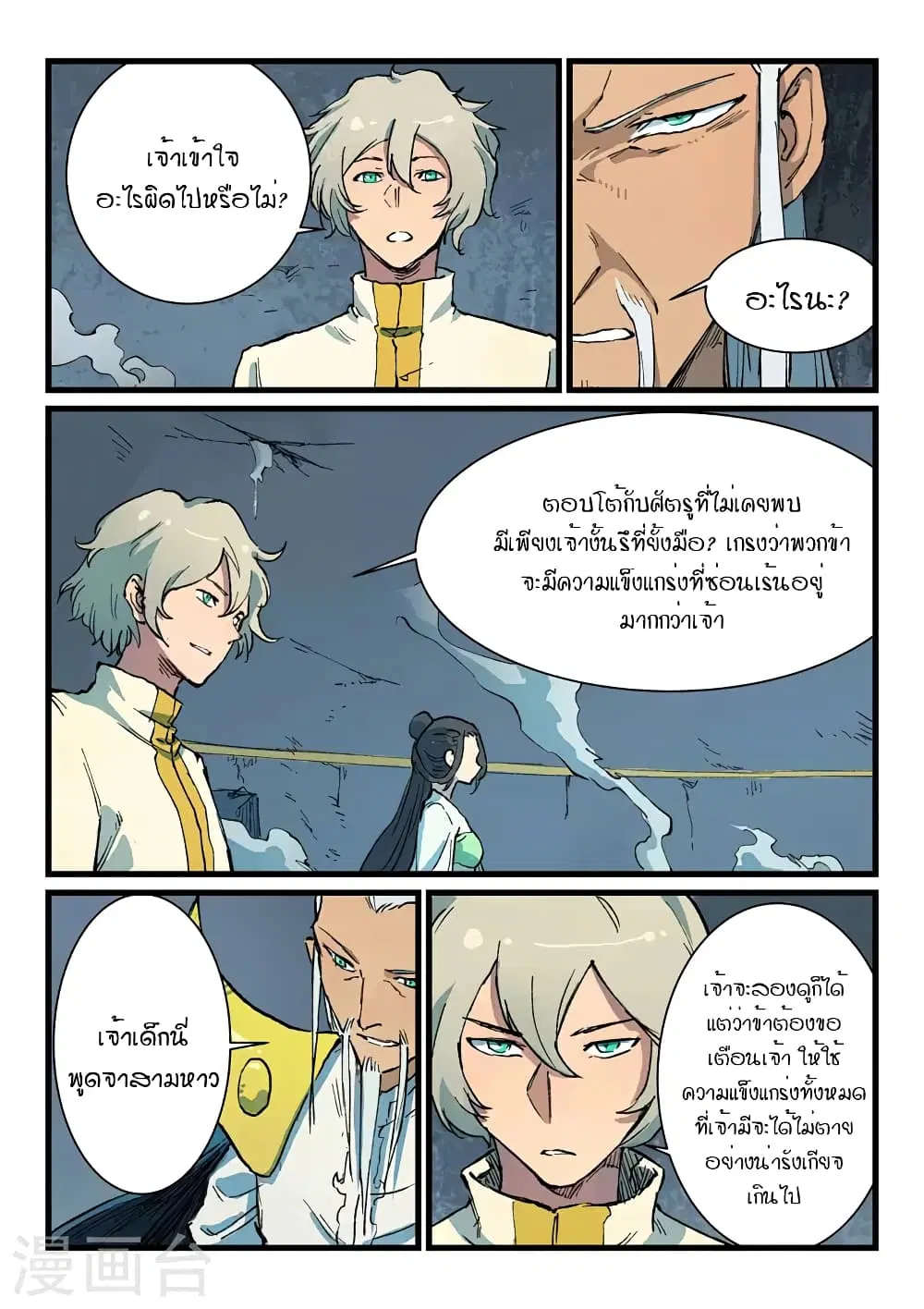 Star Martial God Techniquer ตอนที่ 403 — หน้า 2 จาก 10