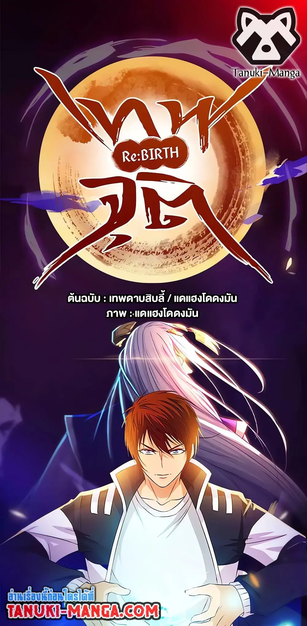 Rebirth Of The Urban Immortal Cultivator ตอนที่ 964 — หน้า 1 จาก 10