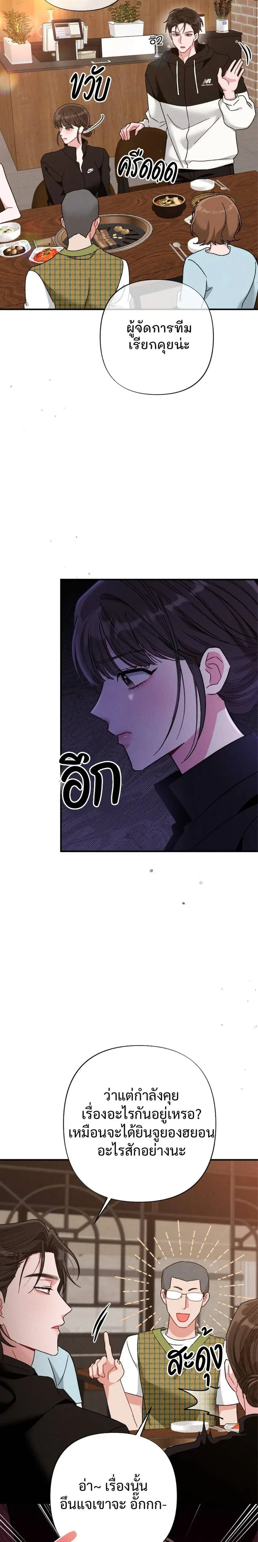 Beyond Friends – เสิร์ฟรัก เกินเส้นเพื่อน ตอนที่ 2 — หน้า 10 จาก 37