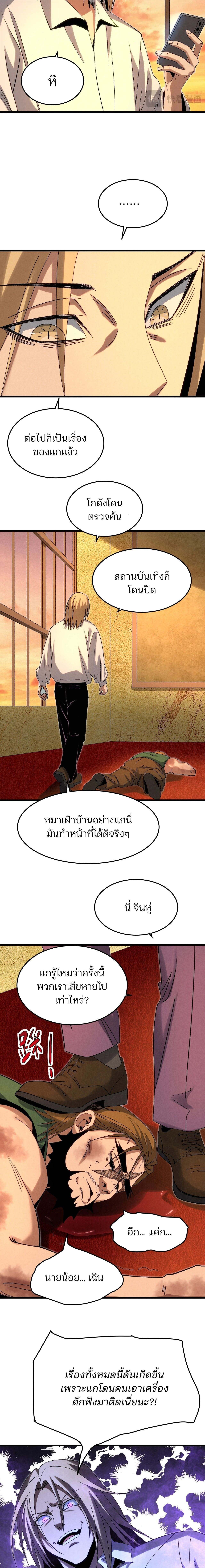 Rebirth of the Campus Special Forces Soldier เกิดใหม่ของทหารหน่วยรบพิเศษ ตอนที่ 23 — หน้า 9 จาก 18