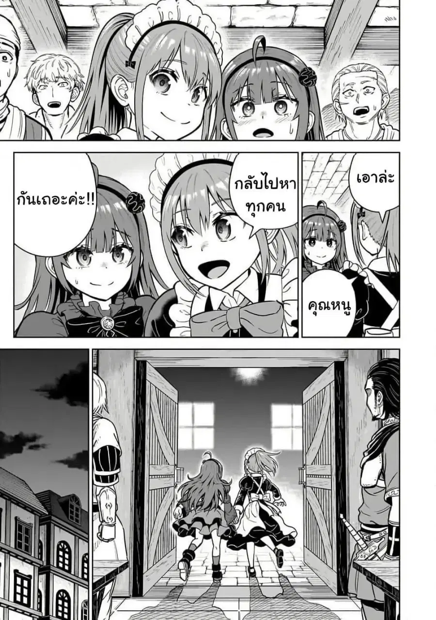 Saikyou no Kensei, Bishoujo Maid ni Tensei Shi Houki de Musou Suru ตอนที่ 3 — หน้า 30 จาก 38