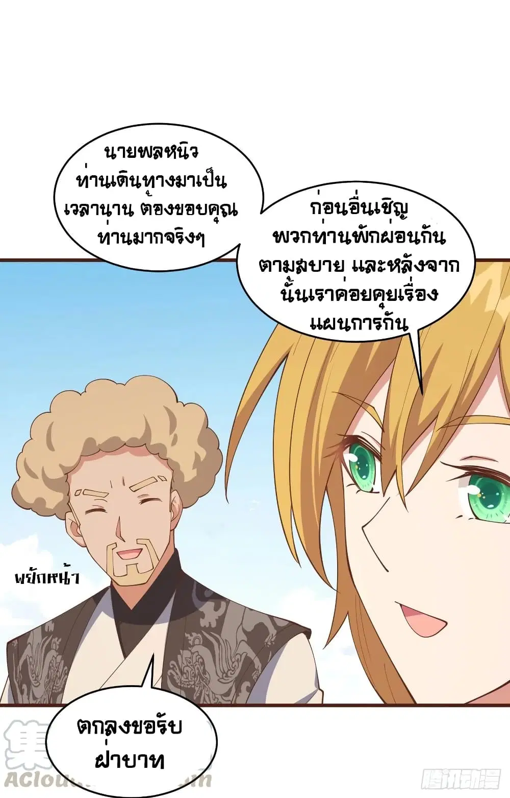 Starting From Today I’ll Work As A City Lord ตอนที่ 310 — หน้า 35 จาก 54