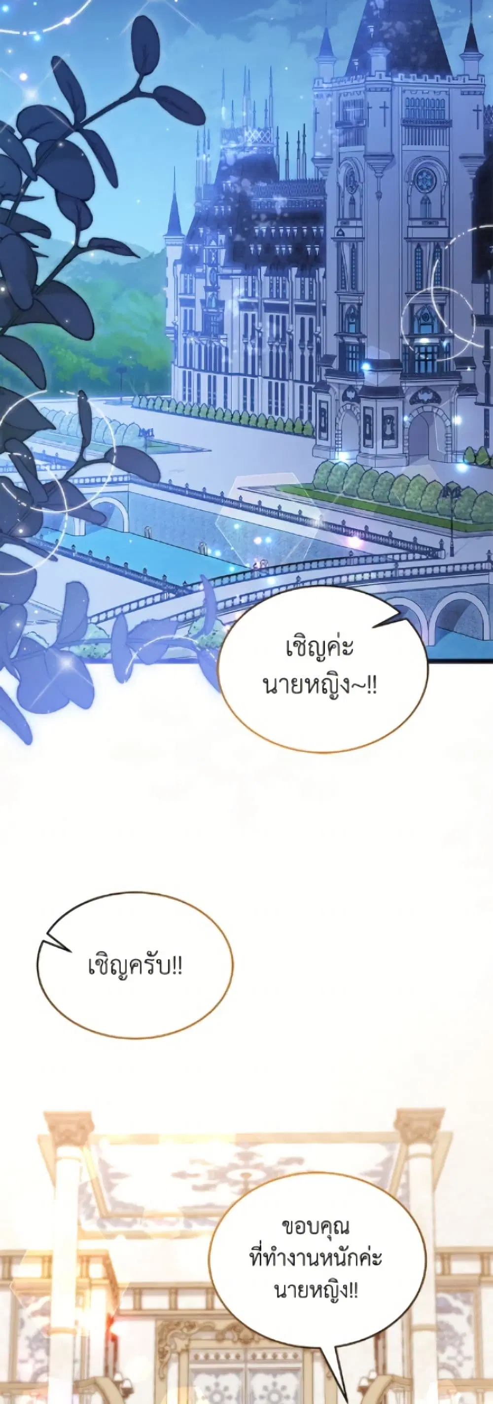 The Symbiotic Relationship Between a Panther and a Rabbit ตอนที่ 187 — หน้า 32 จาก 52