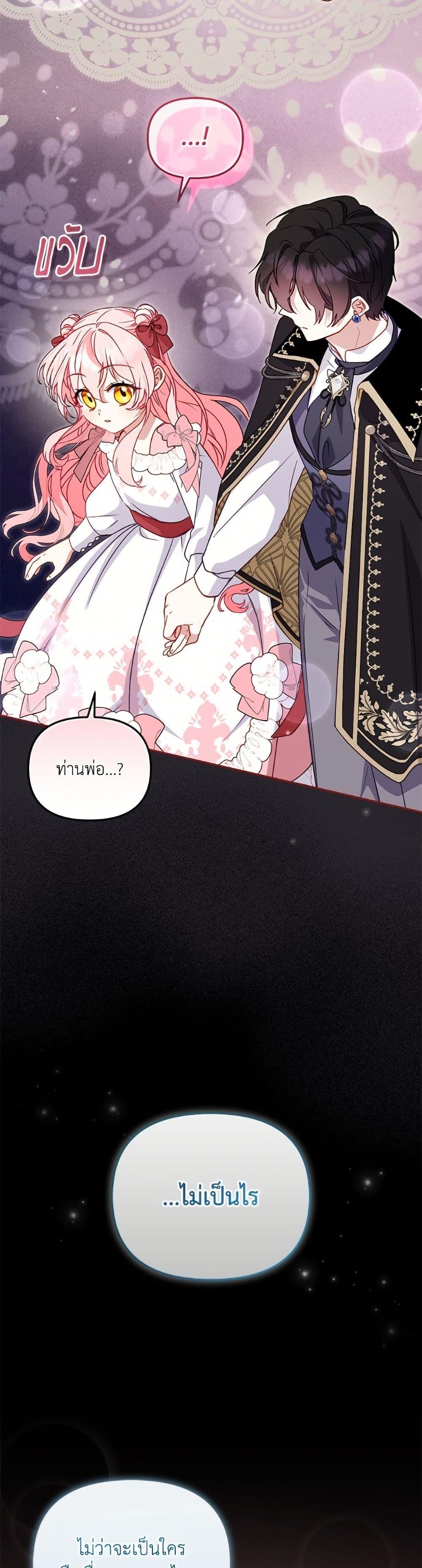 I’m Being Raised by Villains เมื่อฉันถูกเลี้ยงโดยเหล่าวายร้าย ตอนที่ 107 — หน้า 42 จาก 52