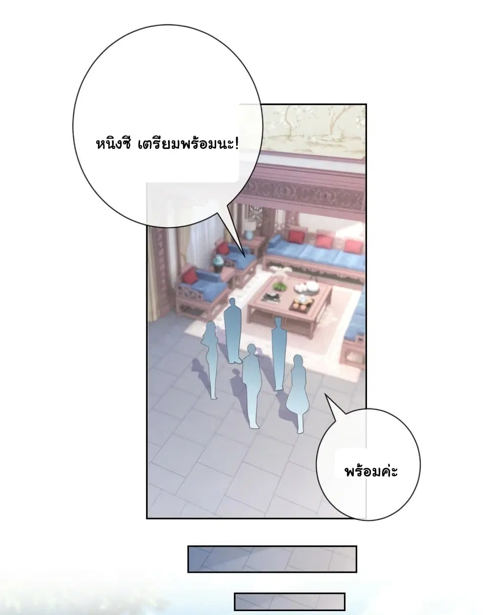 The Lovely Wife And Strange Marriage ตอนที่ 360 — หน้า 23 จาก 36
