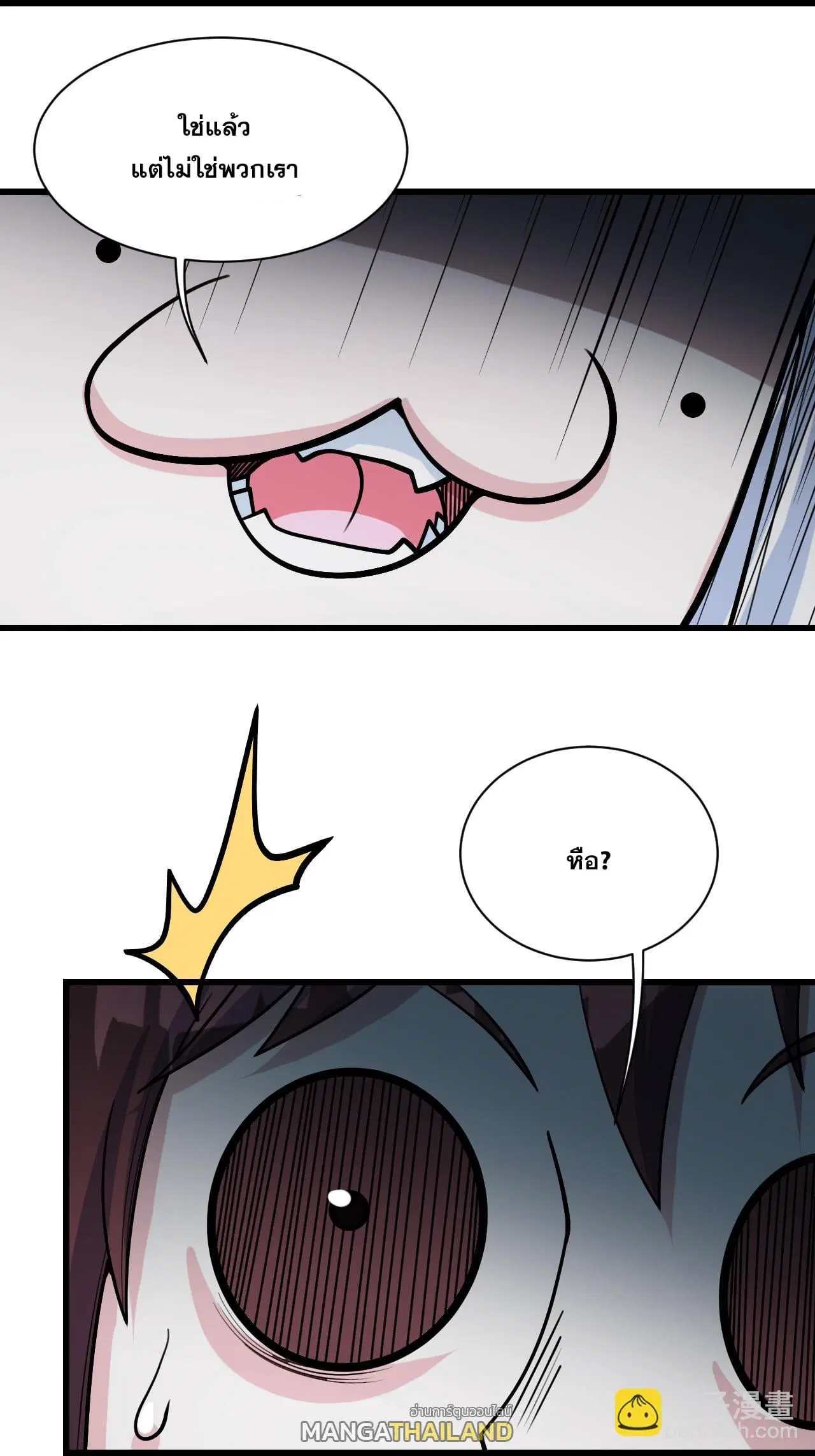 Matchless Emperor ตอนที่ 367 — หน้า 25 จาก 28