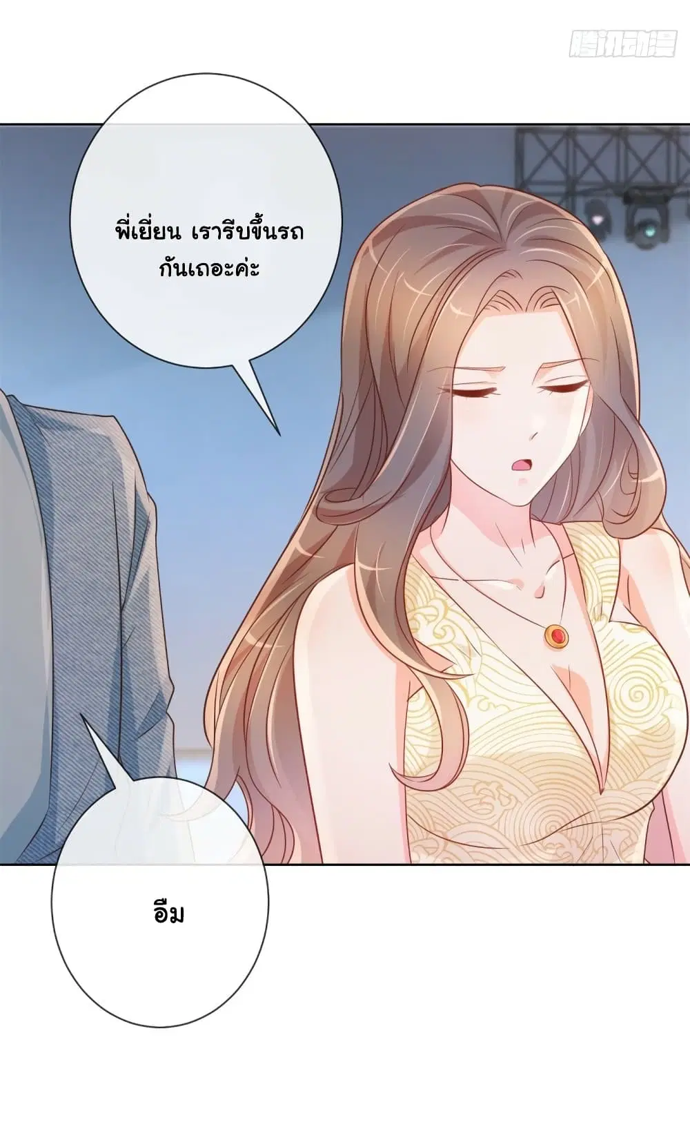 The Lovely Wife And Strange Marriage ตอนที่ 352 — หน้า 18 จาก 34