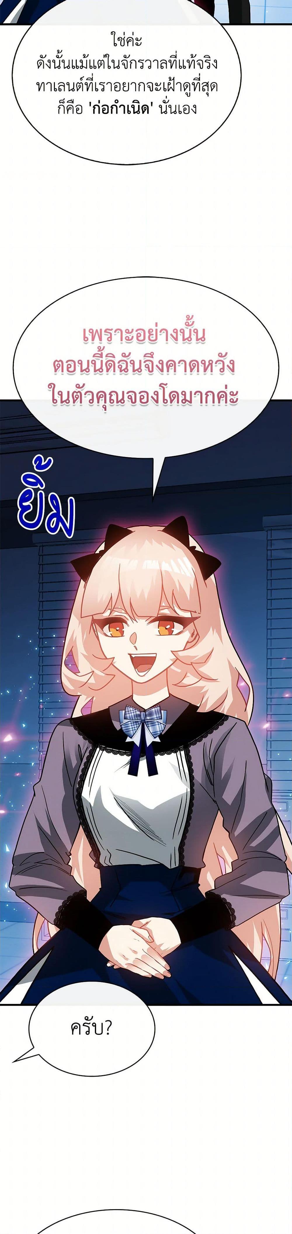 SSS-Class Gacha Hunter ตอนที่ 124 — หน้า 39 จาก 52