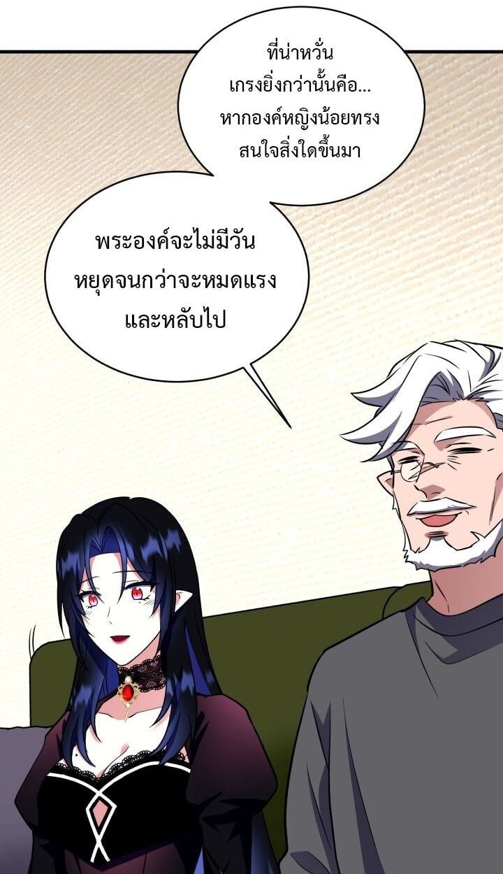 Even the Almighty Is a First-Time Dad จอมราชันหวนคืน เพื่อเลี้ยงลูก ตอนที่ 15 — หน้า 61 จาก 77