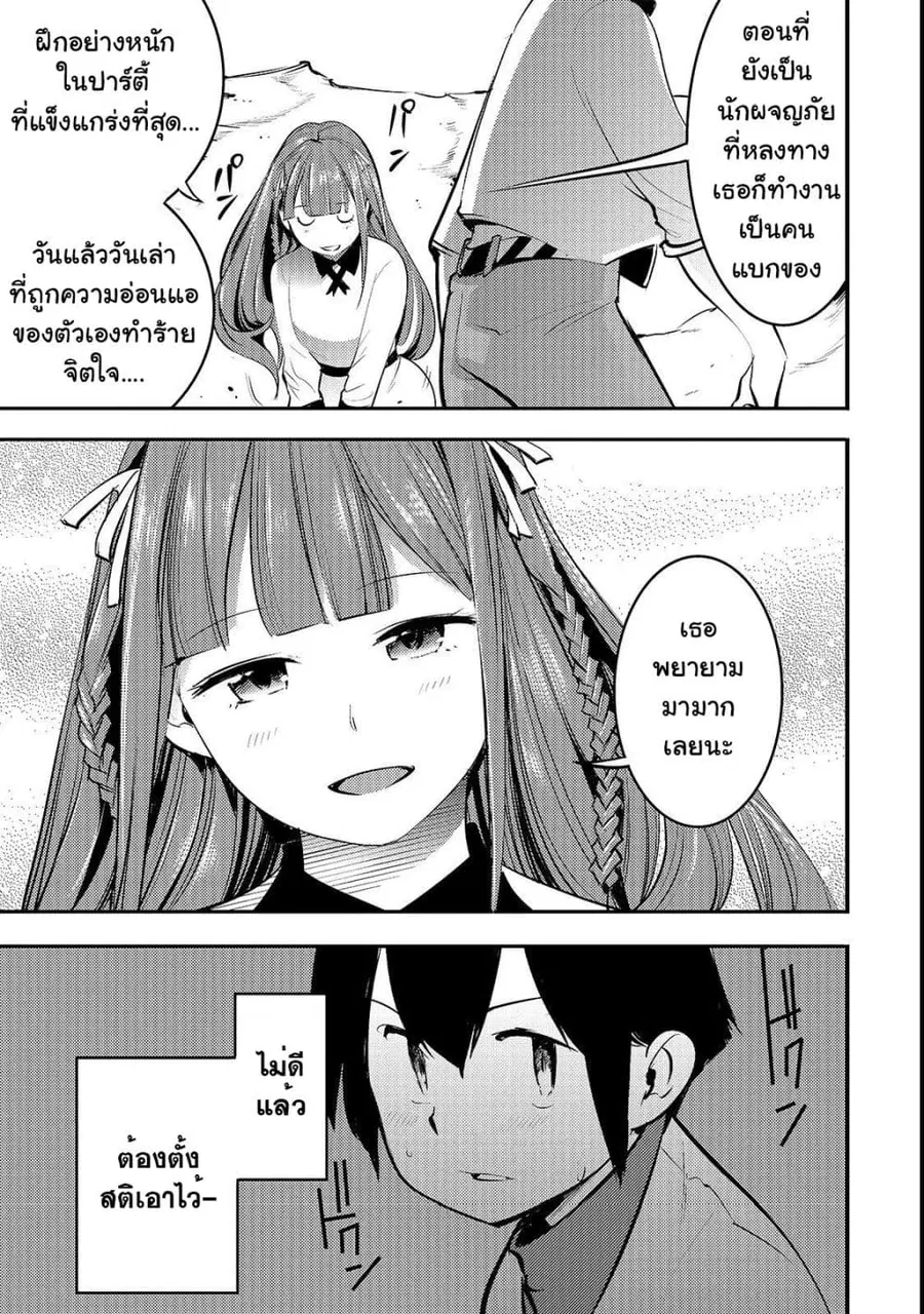 Hazure Skill [Mapping] wo Te ni Shita Shonen ha Saikyou Party to Dungeon ni Idomu ตอนที่ 7 — หน้า 4 จาก 21