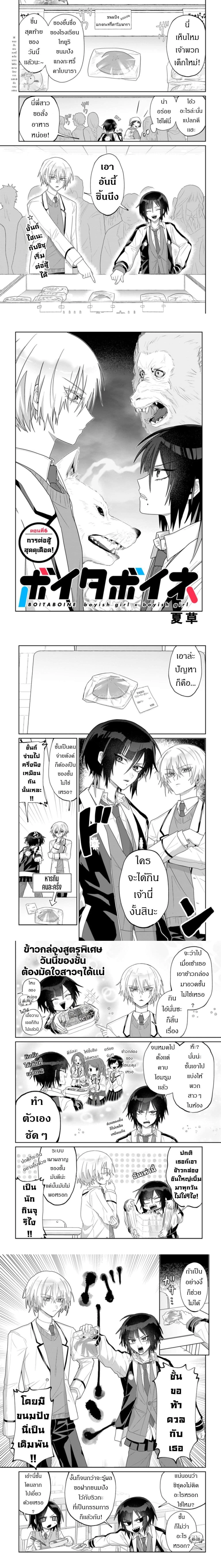 Boita Boine ตอนที่ 6 — หน้า 1 จาก 3