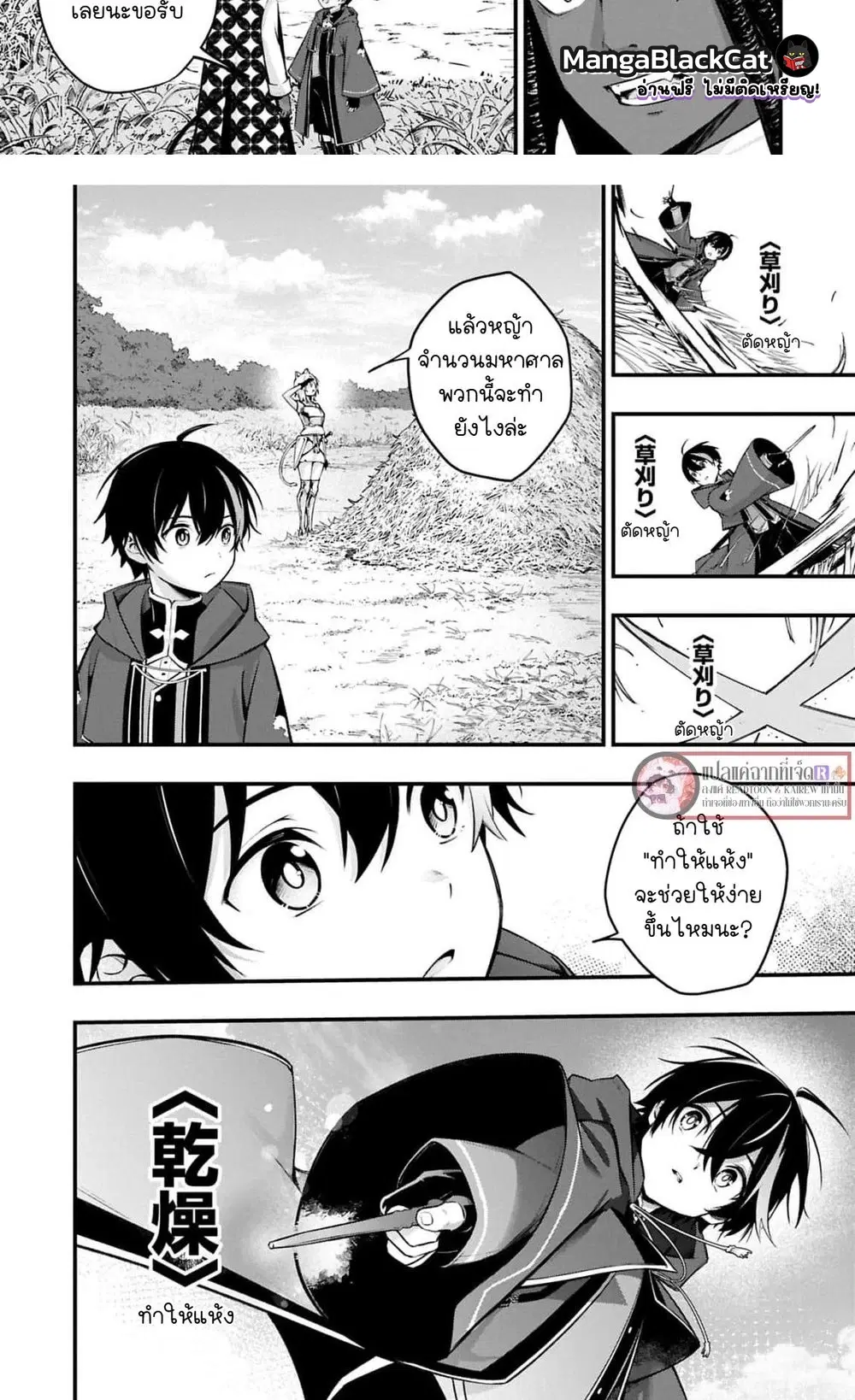 A Life Magician Who Was Kicked Out for Being Useless – จอมเวทสายซัพพอร์ตผู้ถูกเนรเทศ..กับชีวิตประจำวันไร้เทียมทาน!! ตอนที่ 7 — หน้า 4 จาก 8