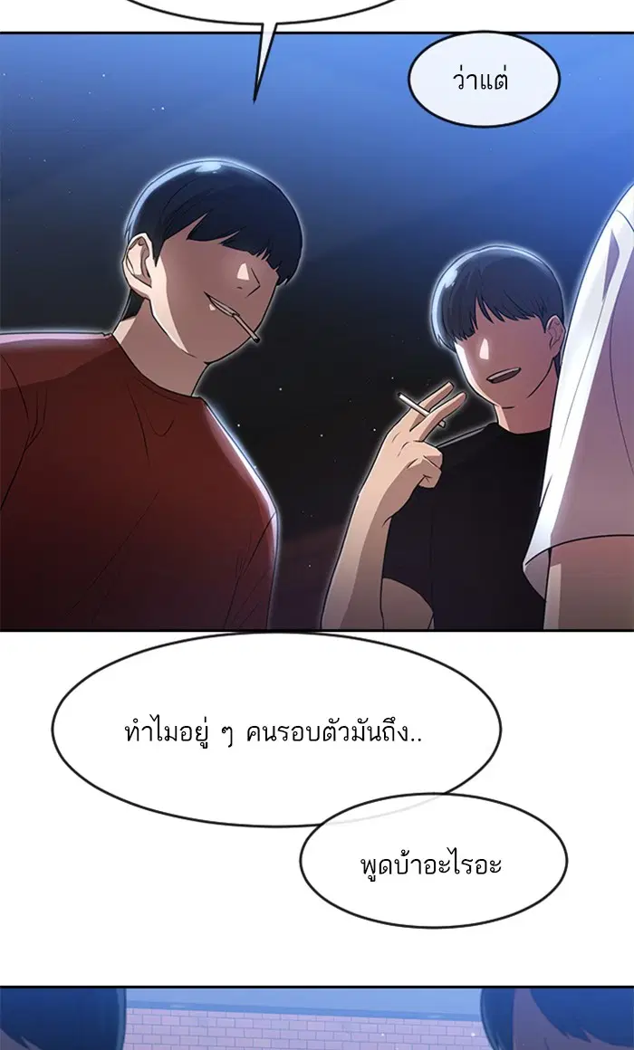 Random Chat ตอนที่ 250 — หน้า 81 จาก 94