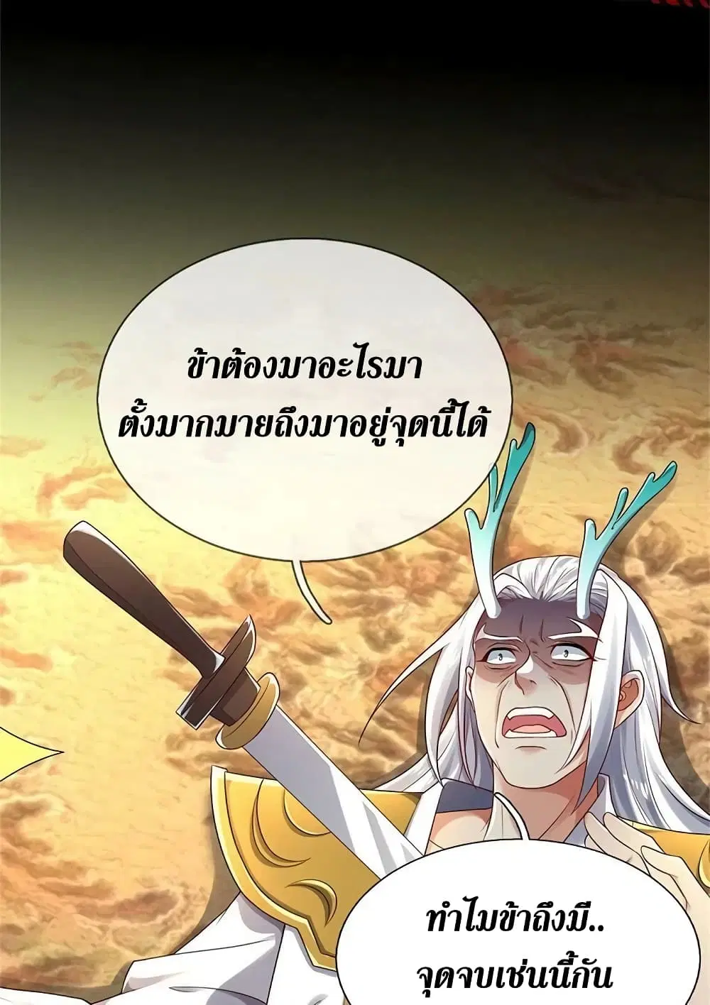Sky Sword God ตอนที่ 610.1 — หน้า 19 จาก 23
