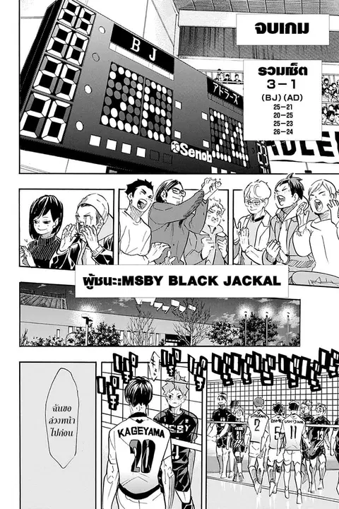 Haikyuu!! ตอนที่ 401 — หน้า 14 จาก 27