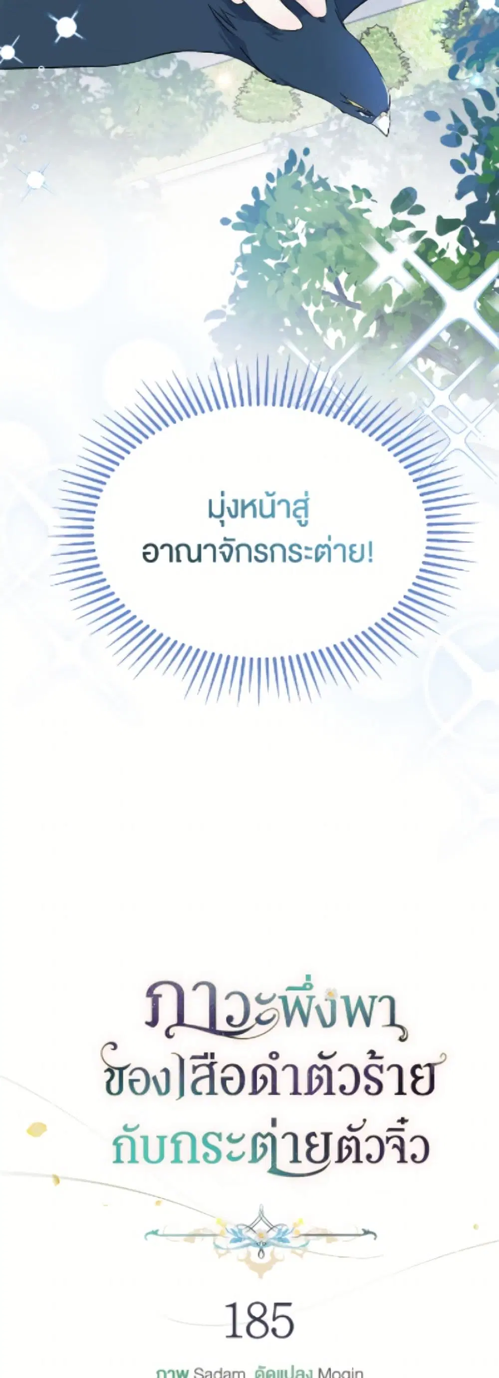 The Symbiotic Relationship Between a Panther and a Rabbit ตอนที่ 185 — หน้า 9 จาก 52