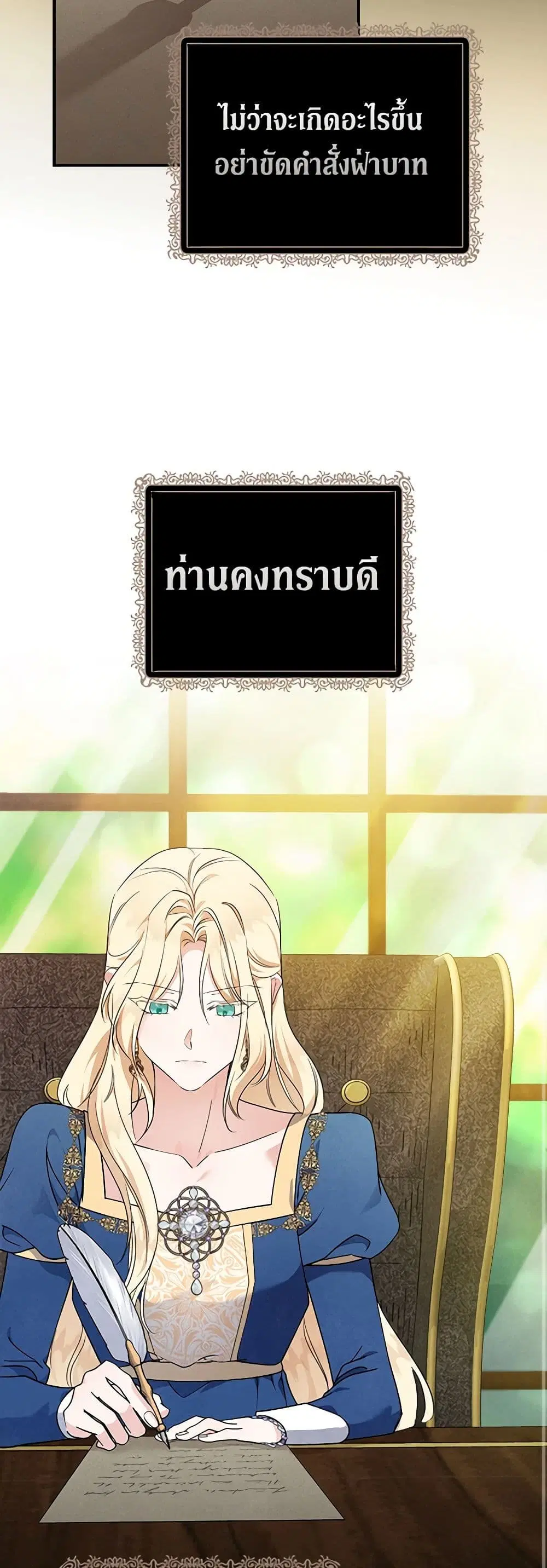 The Villainess Lives Again ตอนที่ 199 — หน้า 7 จาก 42