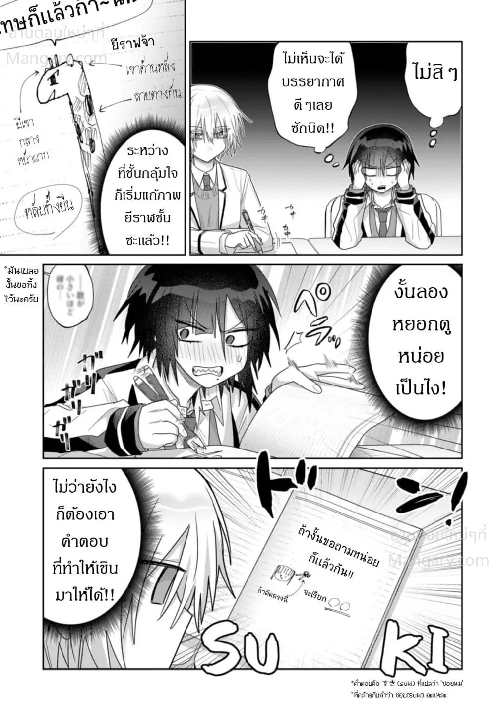 Boita Boine ตอนที่ 10 — หน้า 7 จาก 11