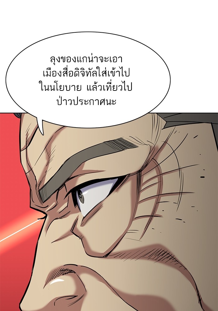 The Chaebeol’s Youngest Son (Reborn Rich) ตอนที่ 61 — หน้า 66 จาก 109