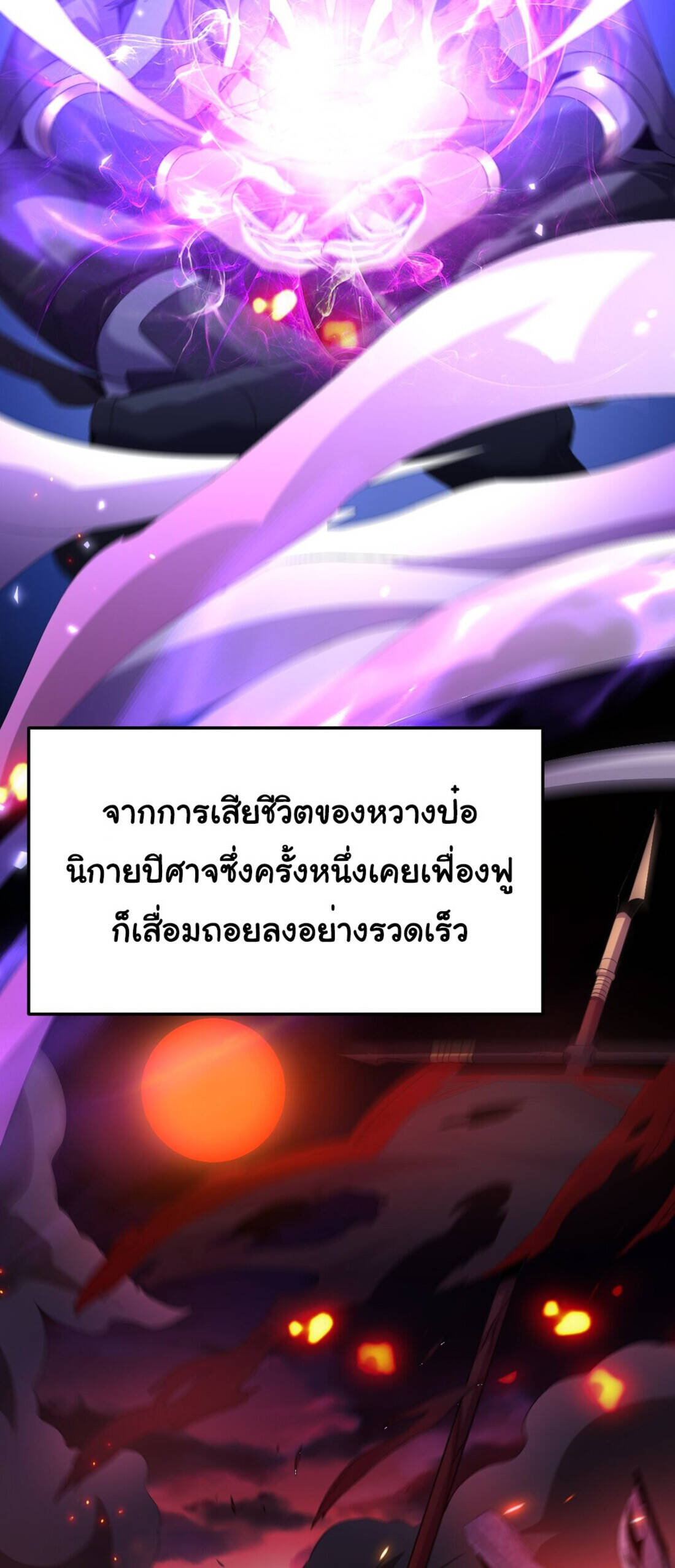 I Took Over the Demonic Sect Master ตอนที่ 1 — หน้า 7 จาก 69