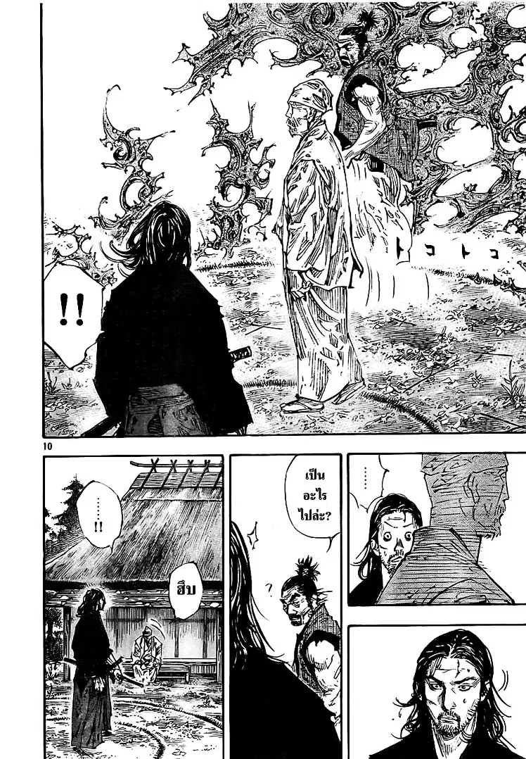 Vagabond ตอนที่ 279 — หน้า 9 จาก 24