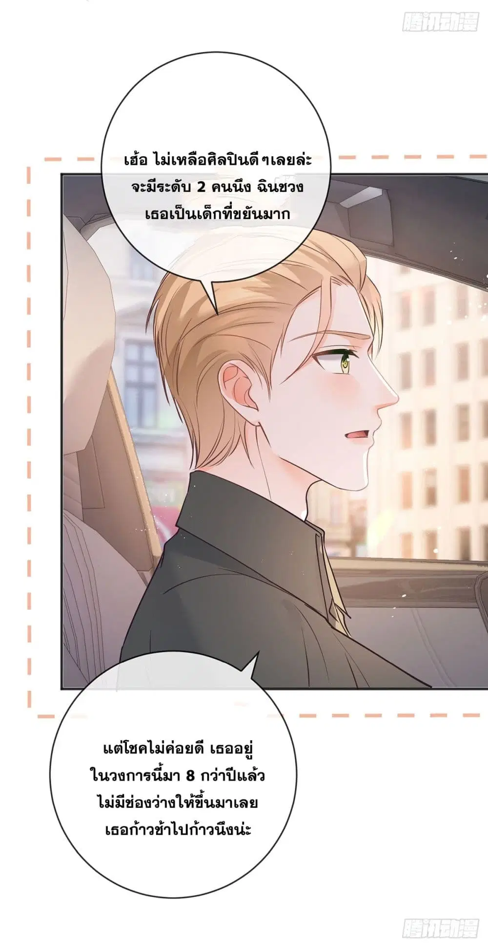 The Lovely Wife And Strange Marriage ตอนที่ 393 — หน้า 40 จาก 50